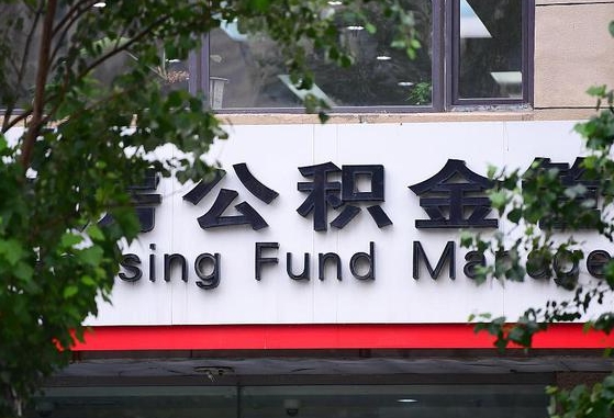 2020年公积金改革-九江公积金代办平台